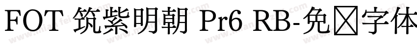 FOT 筑紫明朝 Pr6 RB字体转换